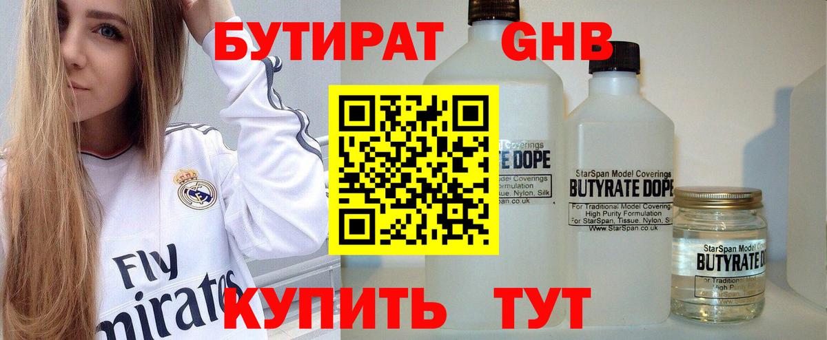 Сосновоборск  Бутират оксибутират  БУТИРАТ  Вход с VPN 