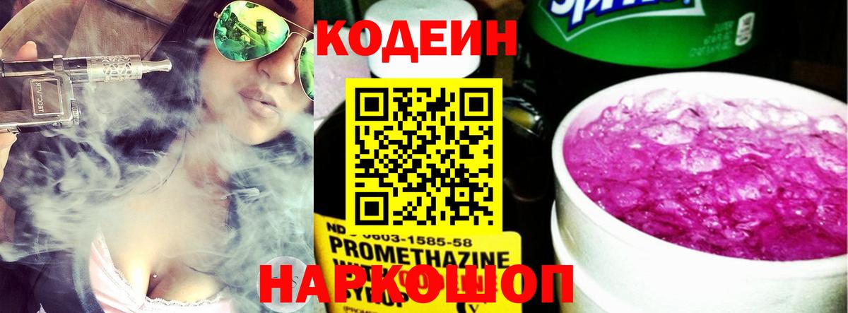 Codein Purple Drank  Вход с VPN  Сосновоборск  Кодеин Purple Drank 