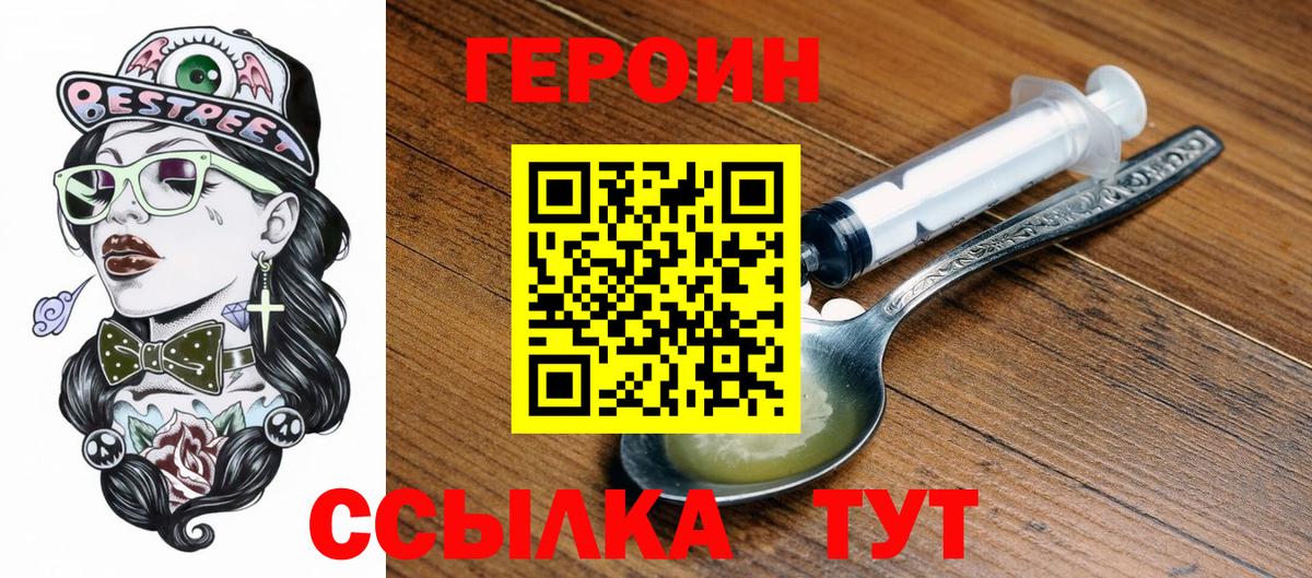 Героин герыч  Вход с VPN  Героин  Сосновоборск 