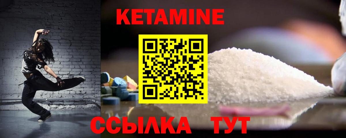 Кетамин VHQ Сосновоборск